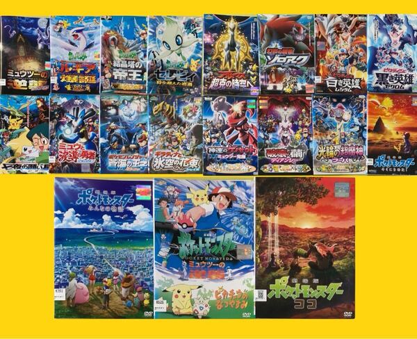 ポケットモンスター 劇場版 シリーズ19巻セット 管理番号35332 DVD レンタル落ち アニメ