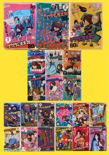 ゲゲゲの鬼太郎 80's 21巻全巻セット 管理番号35525 DVD レンタル落ち アニメ
