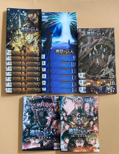 進撃の巨人 The Final Season ファイナル 17巻 劇場版 2巻 全19巻セット 管理番22801 DVD レンタル落ち アニメ 全巻セット