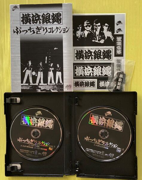 ぶっちぎりコレクション (初回限定版) 横浜銀蝿 2巻セット 管理番号35515 DVD レンタル落ち ※ケース入り