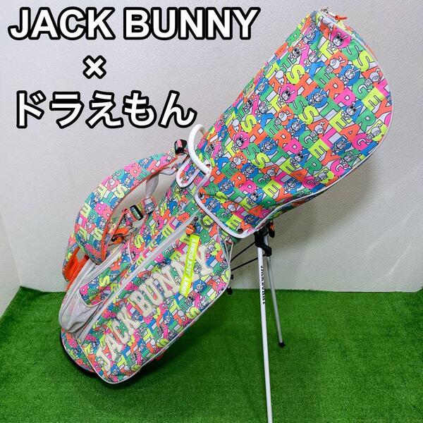 JACK BUNNY ジャックバニー ドラえもん コラボ ゴルフバッグ キャディバッグ 廃盤希少品