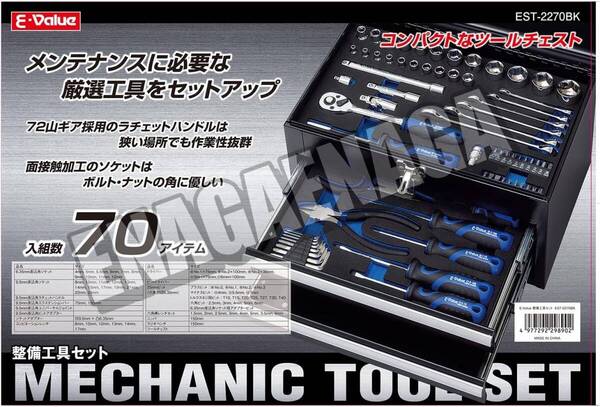整備工具セット ブラック 工具70点組 EVAマットトレー採用モデル ツールチェスト メンテナンス バイク 自動車 DIY 日曜大工