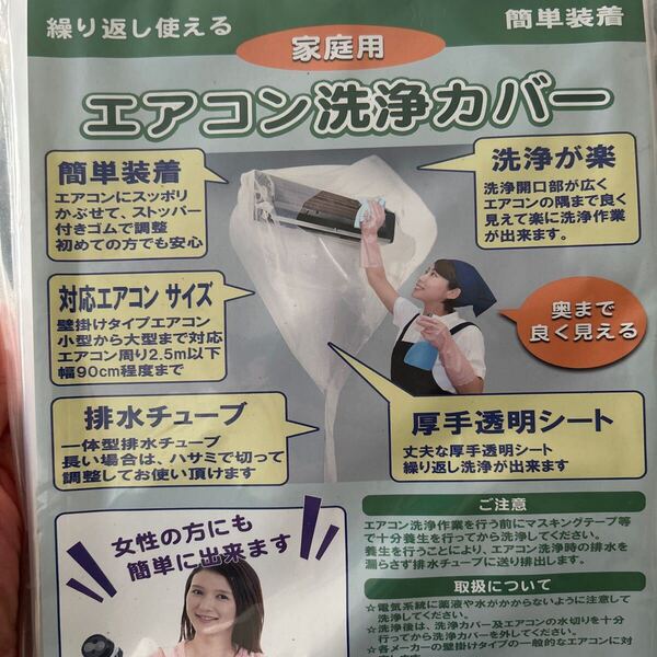 NYSh エアコン 洗浄 カバー 掃除 クリーニング サイズ調整 壁掛エアコン 透明 シート (1個)