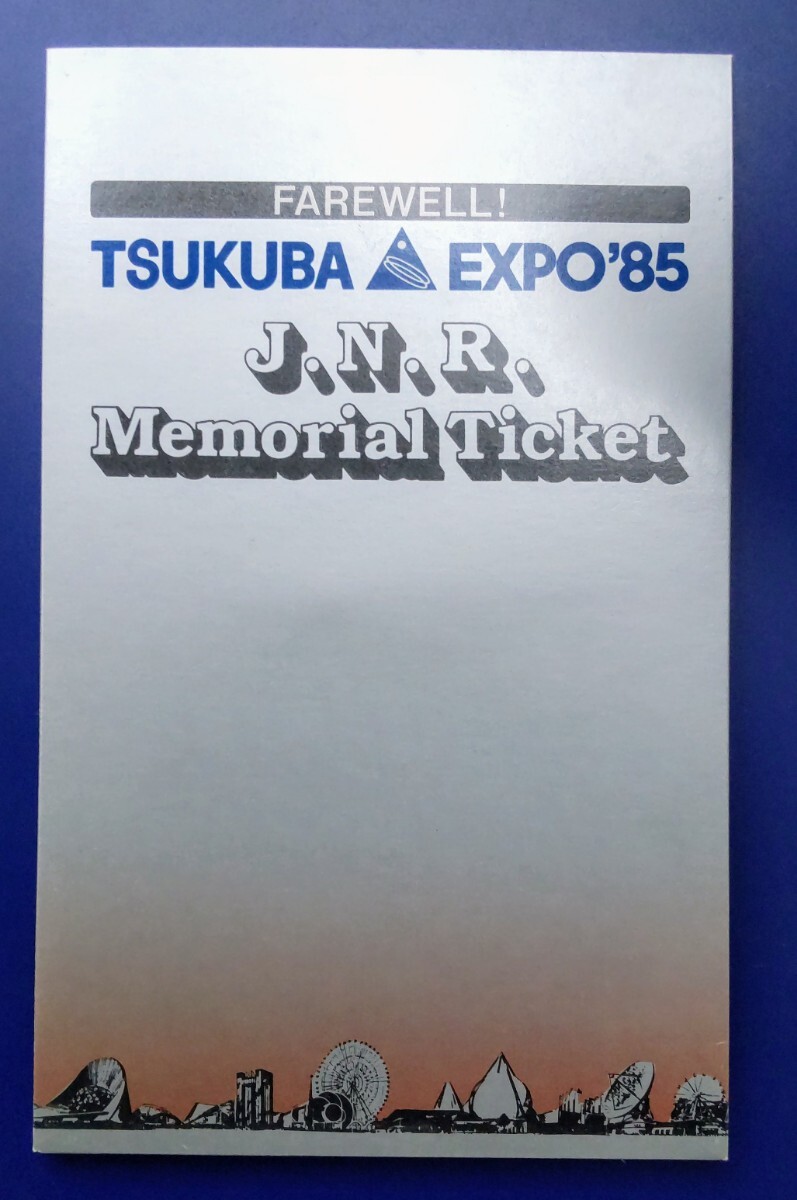 Yahoo!オークション -「expo 85」(切符) (鉄道)の落札相場・落札価格