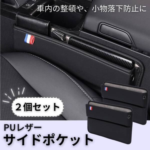 車用 隙間収納ボックス サイドポケット ブラウン PUレザー 2個セット USBケーブル サイド収納ボックス 収納ボックス 車 車内 カー用品