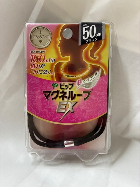 ブラック 50cm 限定品エレガンス ピップマグネループEX 未使用 送料無料