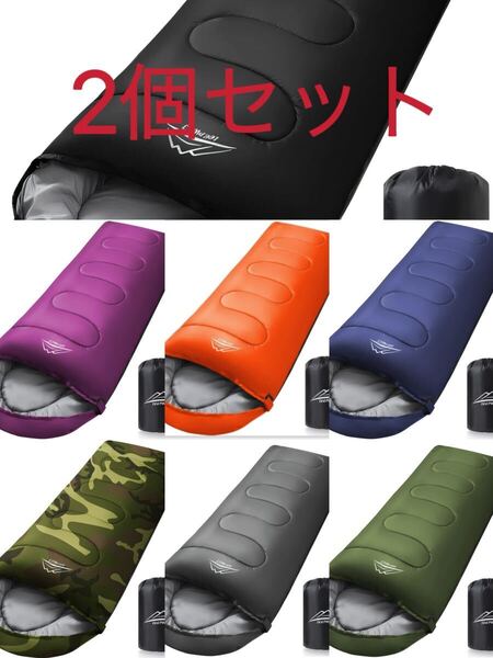 二個セット 寝袋 シュラフ 封筒型 軽量 保温 耐寒 防水 コンパクト アウトドア キャンプ 登山 車中泊 防災用 丸洗い寝袋 収納袋付き 1.8kg