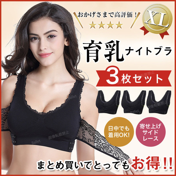 ナイトブラ 3枚セット XLサイズ ルームブラ 育乳ブラ バストアップ 盛り寄せ ノンワイヤー ワイヤレス ブラジャー 脇肉誘導 矯正 補正下着
