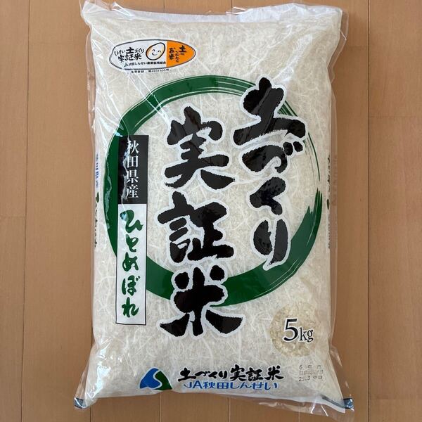 ★送料無料★【ひとめぼれ5kg×2個】合計10キロ 秋田県産 ひとめぼれ 令和6年産 精米2025年3月 土づくり 実証米 JA秋田しんせい