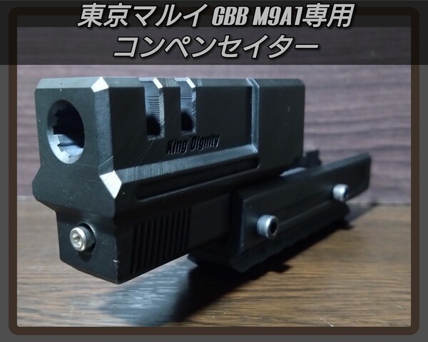 東京マルイ GBB M9A1専用 コンペンセイター V2
