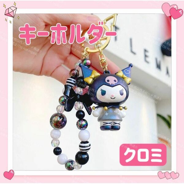 海外限定 サンリオ クロミ キーホルダー ストラップ チャーム バッグチャーム キーリング 可愛い