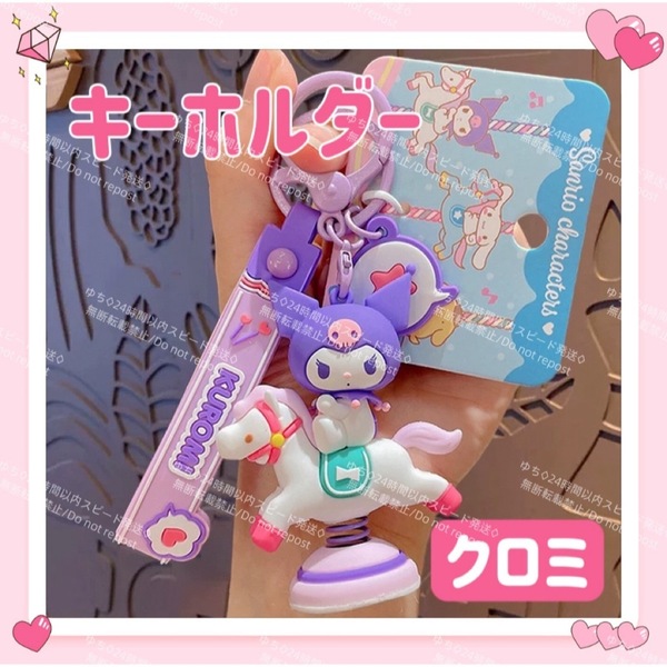 海外限定 サンリオ メリーゴーランド キーホルダー ストラップ チャーム バッグチャーム キーリング 可愛い クロミ