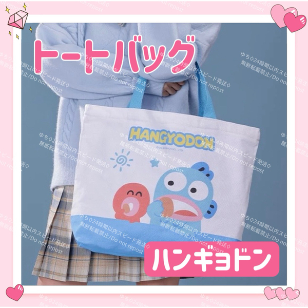 海外限定 サンリオ キャンバス トートバッグ エコバッグ サブバッグ 肩掛け 手提げ シンプル オシャレ 可愛い ハンギョドン