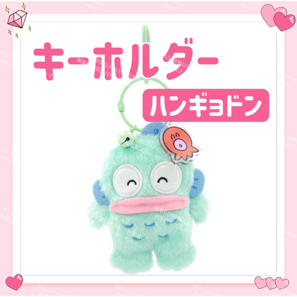 海外限定 サンリオ ニコニコ キーホルダー ストラップ チャーム バッグチャーム キーリング ふわふわ 可愛い ハンギョドン