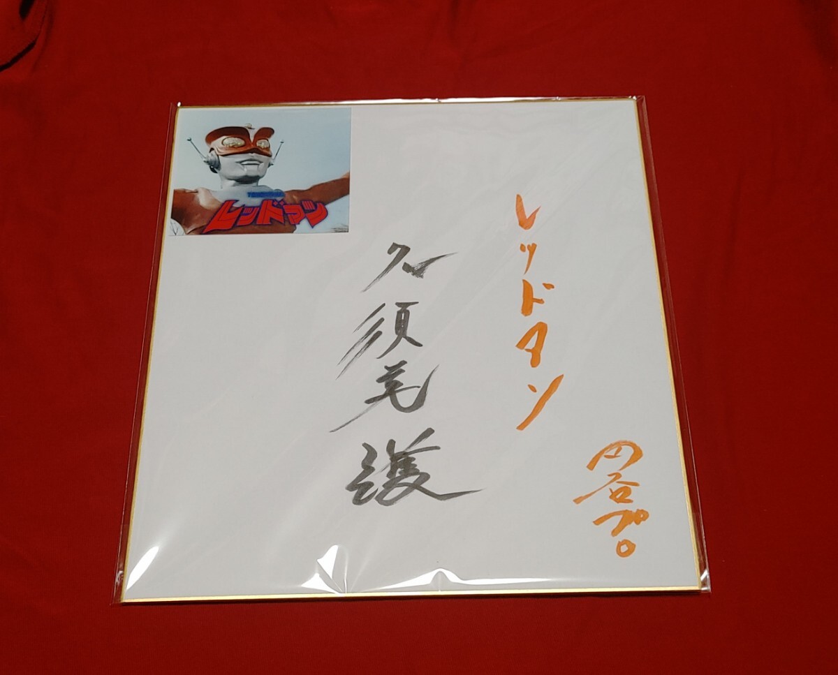 2025年最新】Yahoo!オークション -直筆サイン色紙の中古品・新品 2025年最新】Yahoo!オークション -直筆サイン色紙の中古品・新品