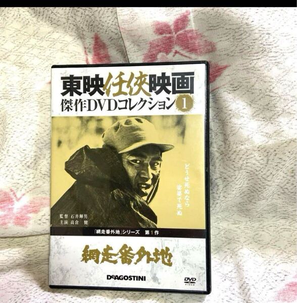 【送料無料】網走番外地 DVD 第1作東映任侠映画 傑作コレクション
