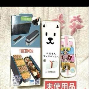 【送料無料】サーモス 2段式フレッシュランチボックス(DSA-802W)&お父さん犬ランチBOX