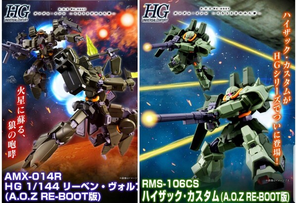 HG 1/144 リーベン・ヴォルフ(A.O.Z RE-BOOT版) HG 1/144 ハイザック・カスタム (A.O.Z RE-BOOT版)