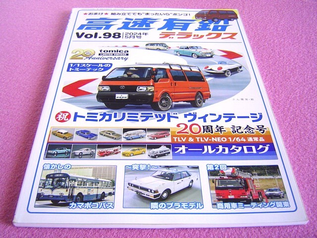 2025年最新】Yahoo!オークション -高速有鉛デラックスの中古品