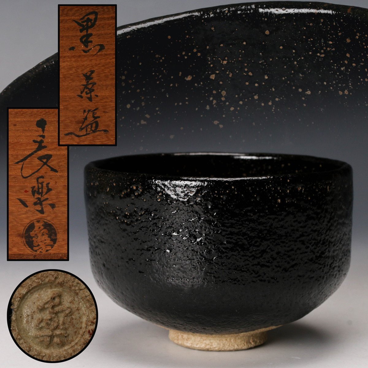品多く 2025年最新】Yahoo!オークション -小川長楽茶碗の中古品・新品 茶碗