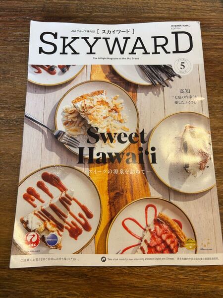 日本航空 JAL 国際線機内誌 skyward スカイワード 2025年 5月 ハワイ