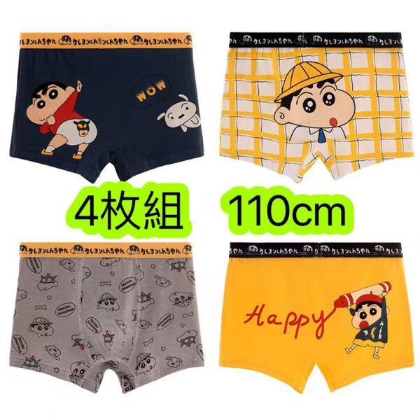 4枚組110男の子ボクサーパンツブリーフ 綿キッズ下着 インナー下着 第189号 キャラクター