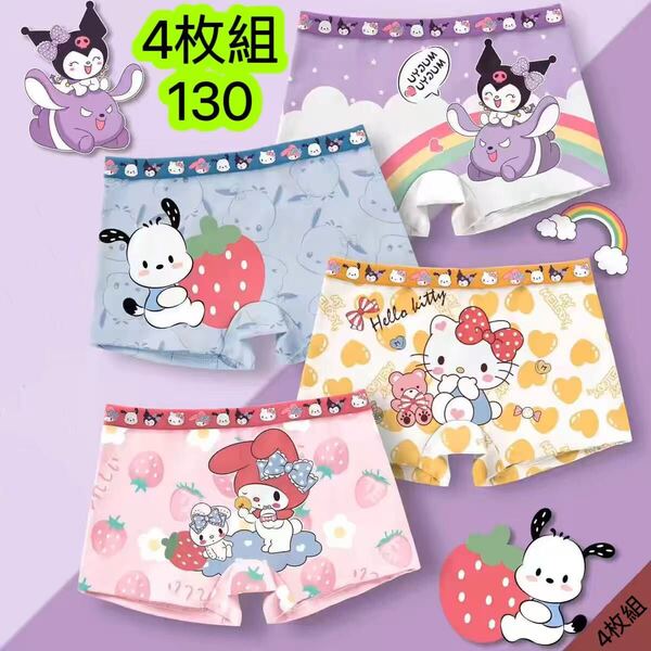 4枚組130女の子ボクサーパンツブリーフ 可愛い綿女児 幼児 子供下着 706号 コットン
