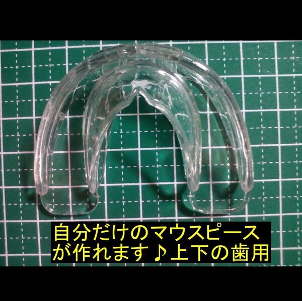 上下マウスピース ソフトタイプ 歯保護 歯列矯正 歯ぎしり いびき防止