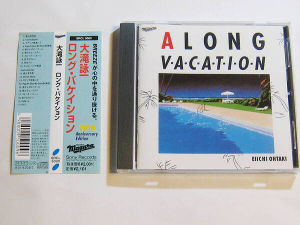 A LONG VACATION 20th Anniversary Edition 大滝詠一
