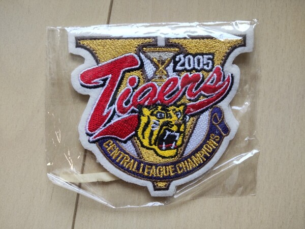 【即決】阪神タイガース 2005年 優勝 縫い付けワッペン エンブレム 【送料無料】