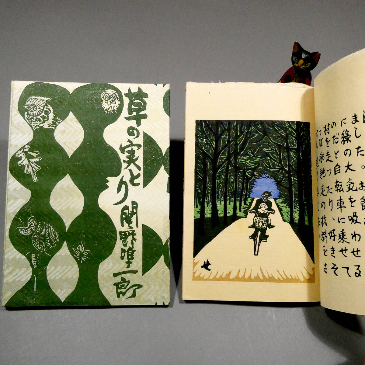 棟方志功 直筆サイン入】「棟方志功板画大柵」限定図録 本人毛筆