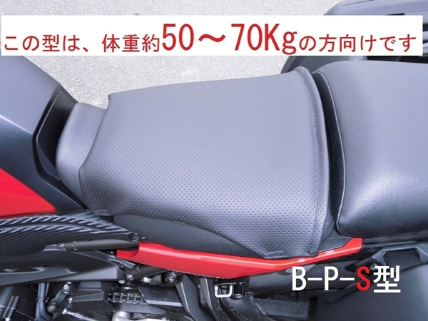 4152【1年保証・返品可能】 ゲルザブ等々でもバイクでお尻が痛い!【体重 約70Kg以下の方推奨】 改良型 楽ちんバイクシートの B-P-S型 です