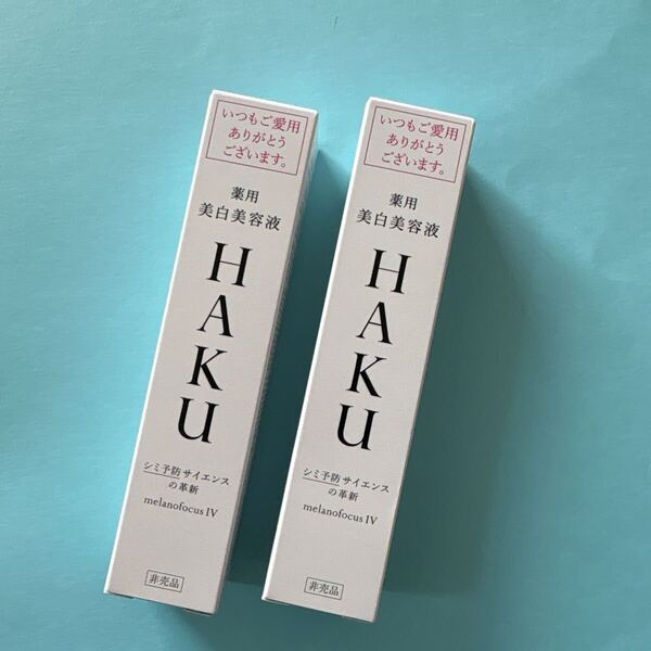 資生堂 HAKUメラノフォーカスIV 20g×2本