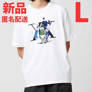 グラニフ HUNTER×HUNTER Tシャツ Lサイズ トモダチ