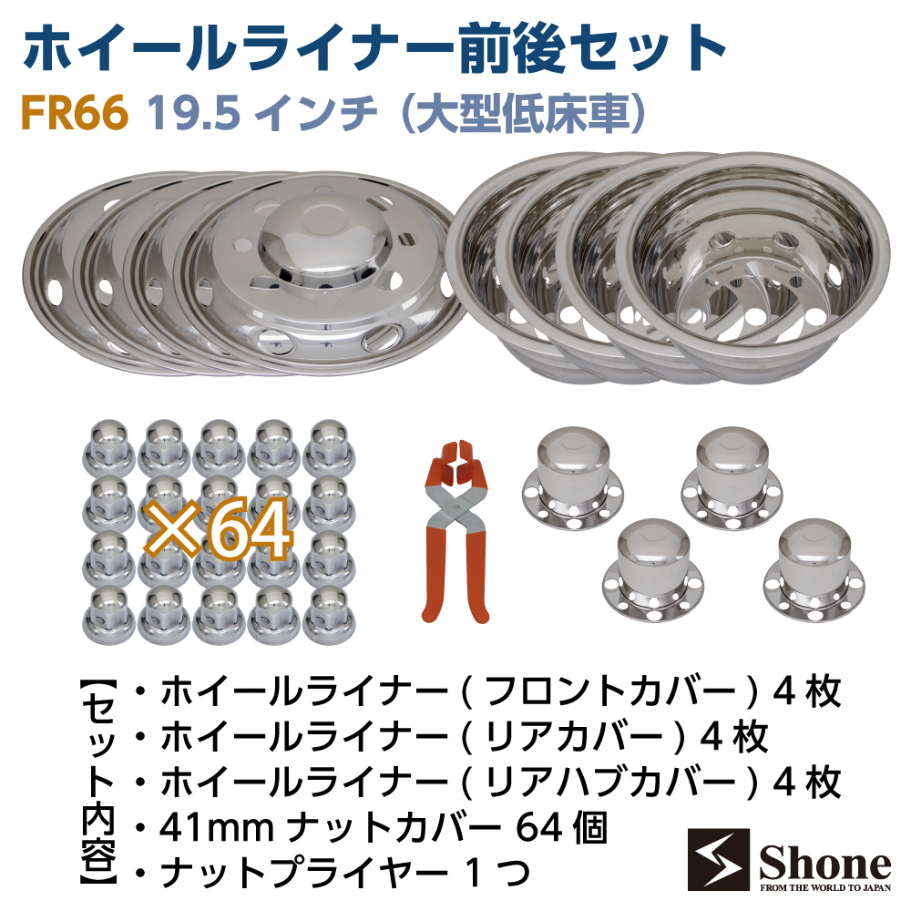 デコトラ ハブカバー 19.5インチ ISO用 アオシマ 大型低床用 ISO 19.5インチ アルミホイールセット 1/32