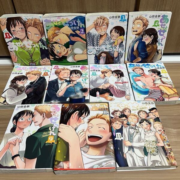 【送料無料】あせとせっけん 山田金鉄 全巻セット 1〜11巻 初版多数