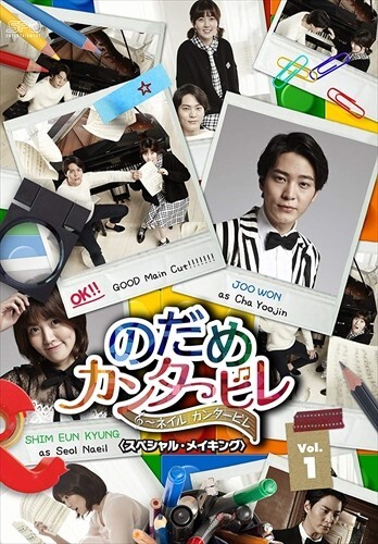 2025年最新】Yahoo!オークション -のだめカンタービレ 韓国の