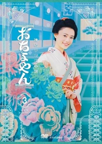 DVD 連続テレビ小説 おちょやん 完全版 全12巻セット 杉咲花