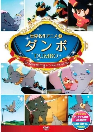 新品 ダンボ / (1DVD) DSD-103-KEEP