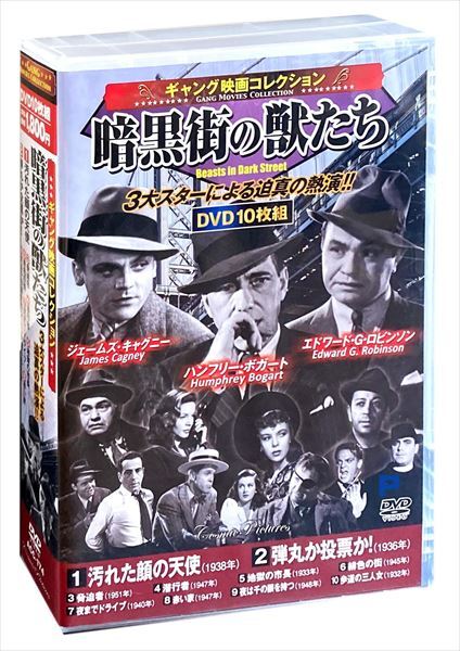 新品 ギャング映画コレクション 暗黒街の獣たち / (10枚組DVD) ACC-
