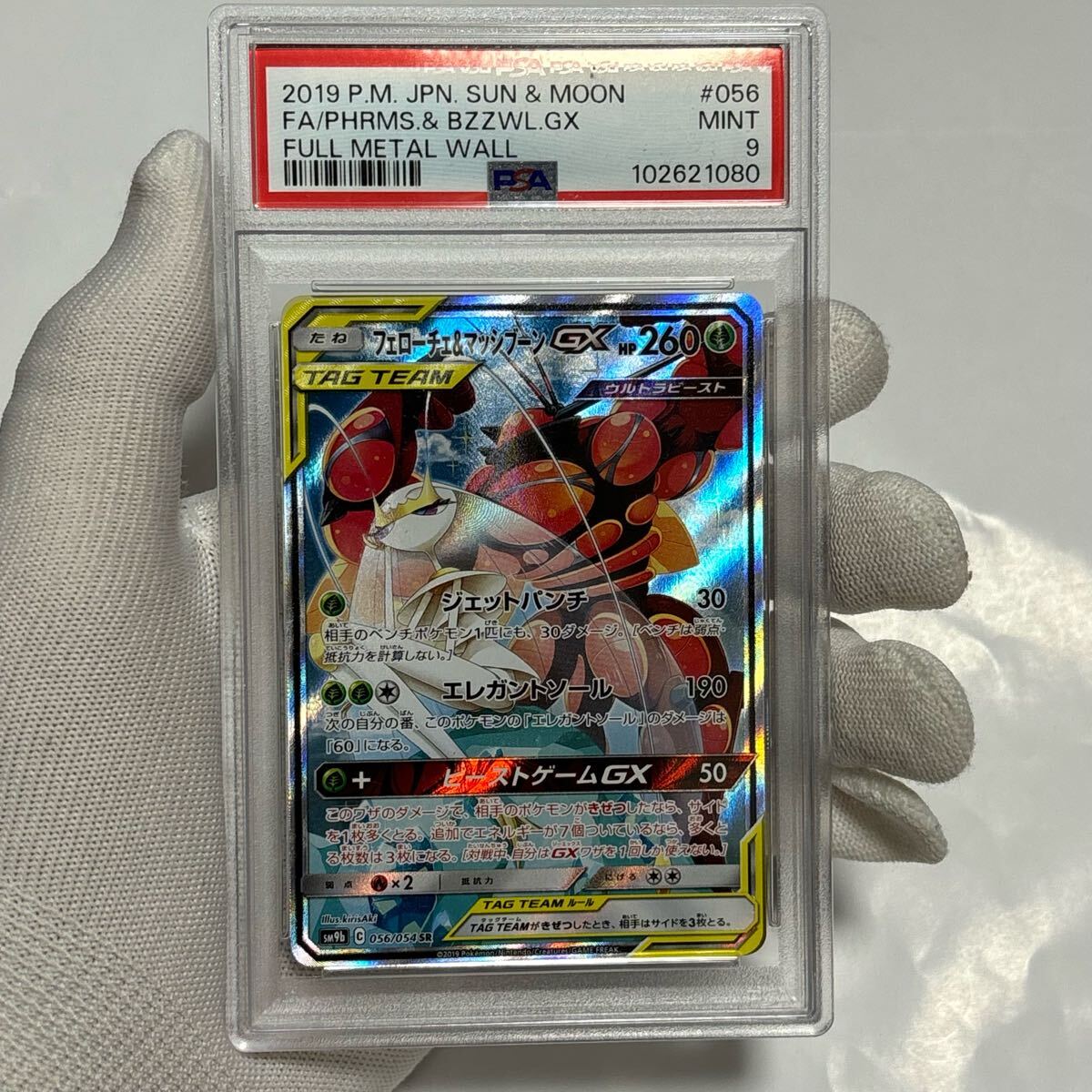 2020 Pikachu PSA 10 - カルドバ