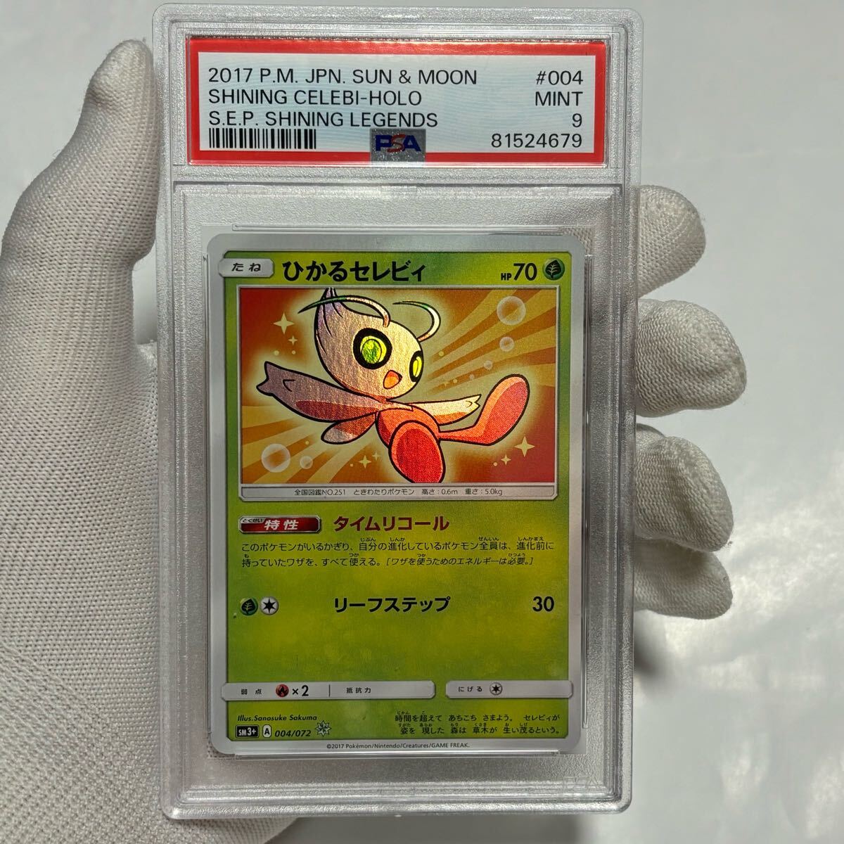 柔らかな質感の Yahoo!オークション -「ひかるミュウ psa10」の落札相場・落札価格 ポケモンカードゲーム