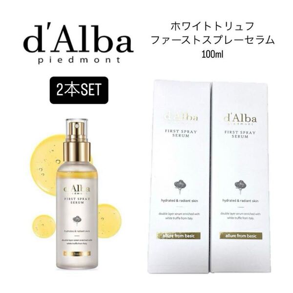 【ダルバ】ホワイトトリュフファーストスプレーセラム 100ml×2本【新品】韓国コスメ 化粧水