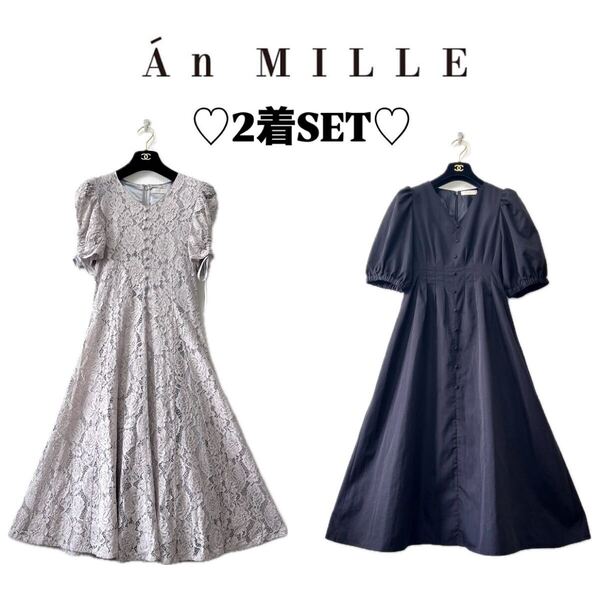 【An MILLE】美品定番ワンピース2着SET【市川美織着用完売品】アンミール エブリン 結婚式 ドレス レース オケージョン フォーマル