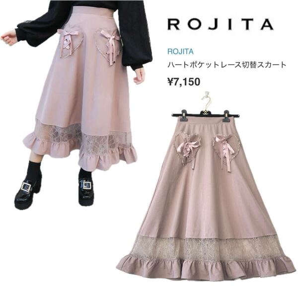 【ROJITA】ハートポケットレース切替スカート【定価¥7,150】地雷 量産型 axes femme ankrouge mars evelyn