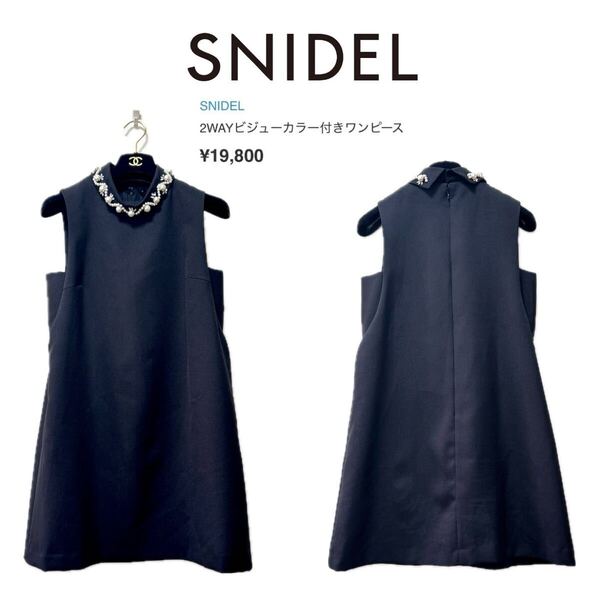 【SNIDEL】2WAYビジューカラー付きワンピース【定価¥19,800】スナイデル ドレス 結婚式 お呼ばれ キャバ ラウンジ 女子会 食事会