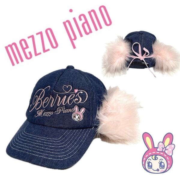 【mezzopiano】ロゴ刺繍ファー付きデニムキャップ【ベリエちゃん】平成 y2k メゾピアノ ナルミヤ キッズ 大人 帽子