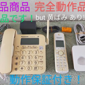 完全動作品!パナソニック Panasonic コードレス電話機 VE-GD23DL-W 子機付!美品!スピード発送!