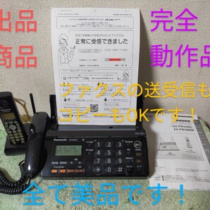 完全動作品!パナソニック Panasonic パーソナルファクスKX-PW308DL-K 子機付!美品!おたっくす!スピード発送!