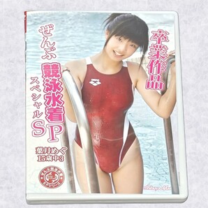 葉月めぐ アイドルDVD